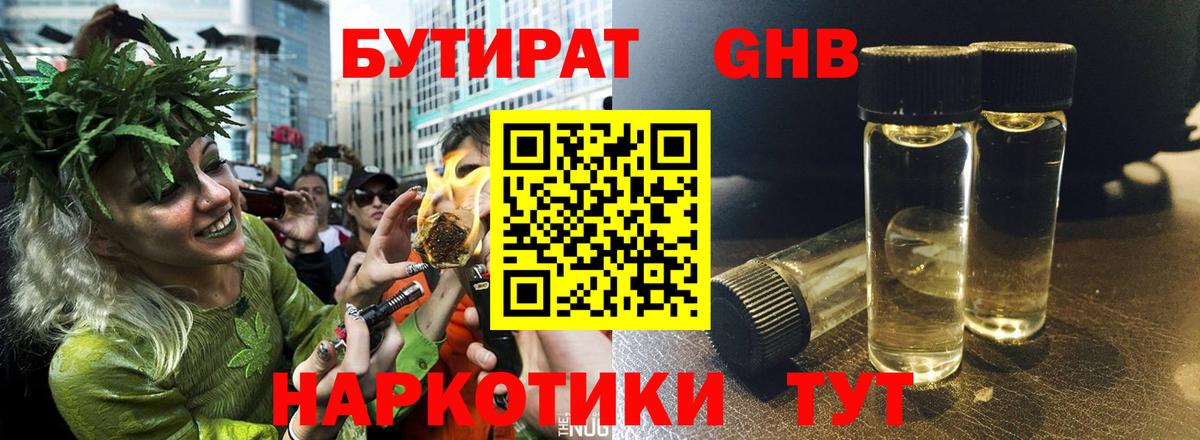Бутират оксибутират Иваново