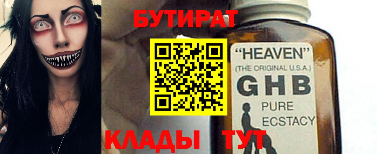Иваново  Бутират 1.4BDO  Вход с VPN 