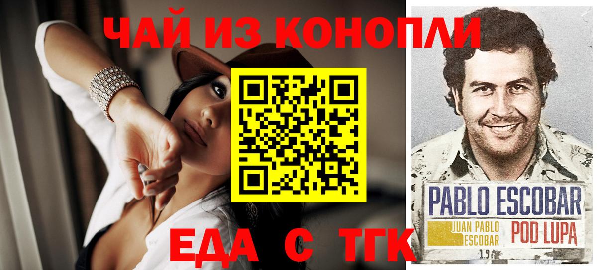 Еда ТГК конопля  Вход с VPN  Иваново 