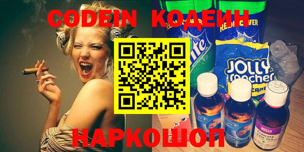 Кодеиновый сироп Lean Purple Drank  Вход с VPN  Иваново 