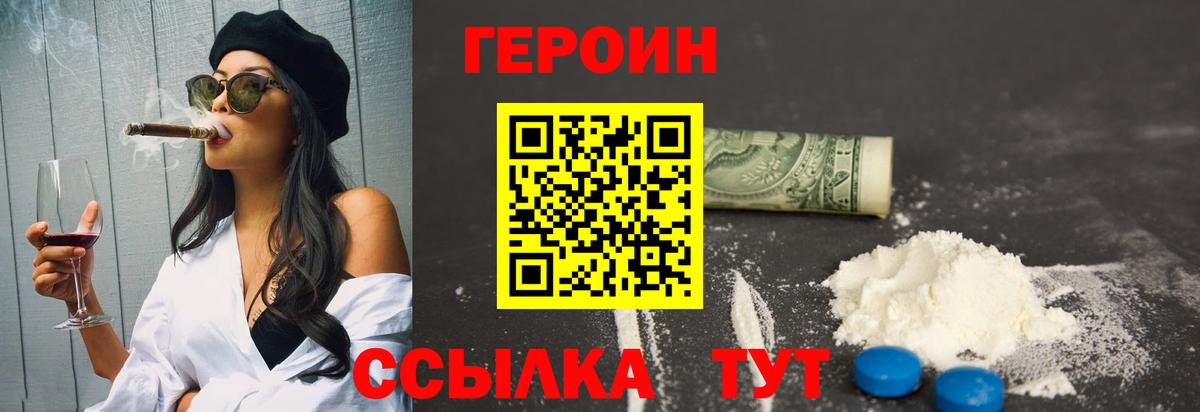 ГЕРОИН хмурый Иваново