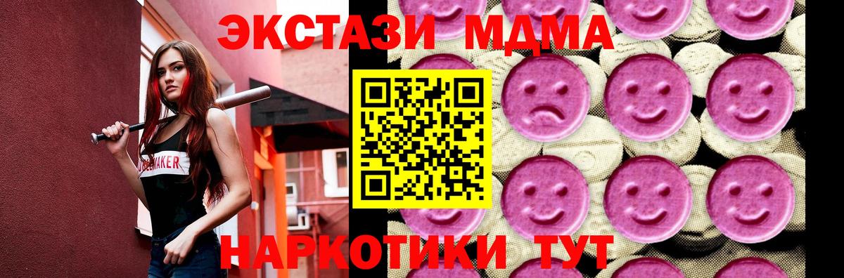 MDMA кристаллы Иваново