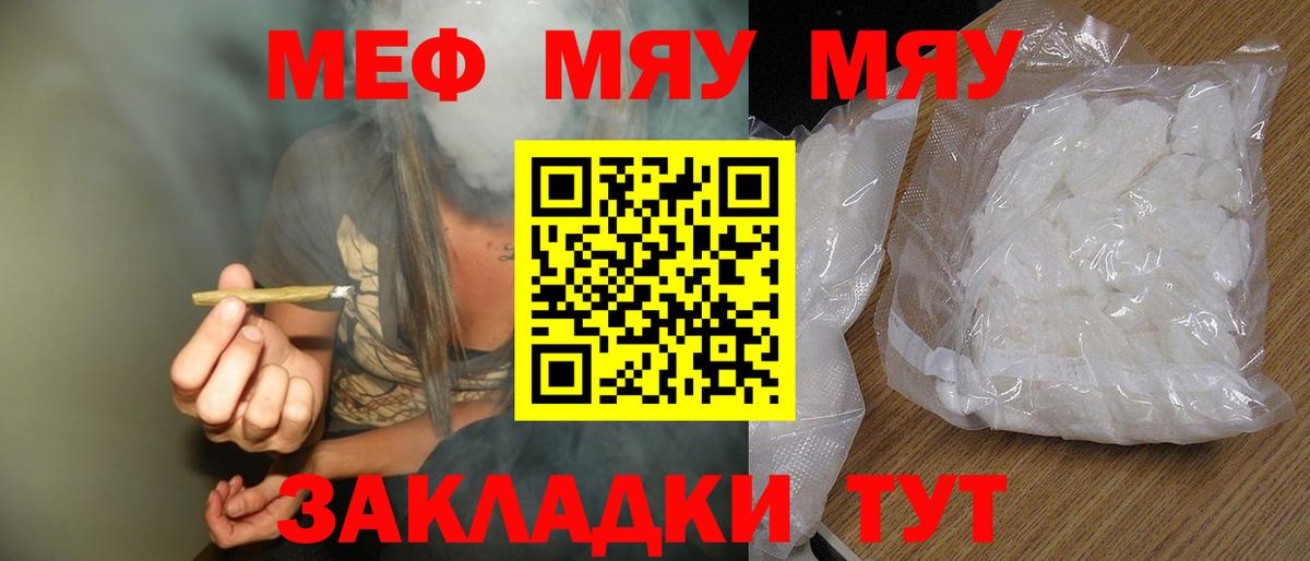 МЕФ кристаллы  МЯУ-МЯУ  Мефедрон мяу мяу  Иваново  Вход с VPN 