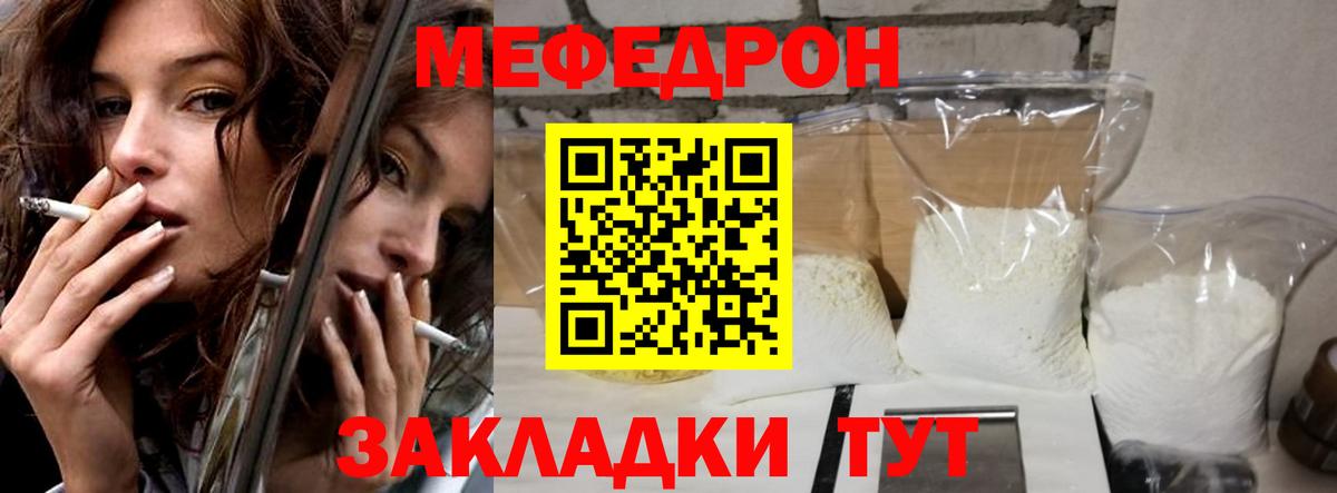 Мефедрон  Иваново